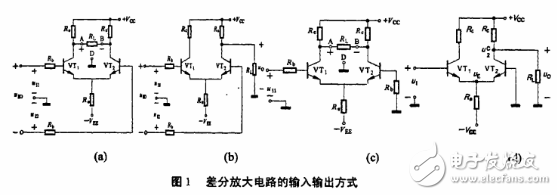 模擬電子電路中差分放大電路的分析