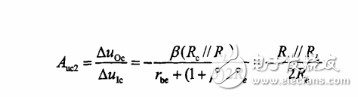 模擬電子電路中差分放大電路的分析