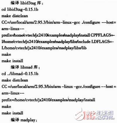  嵌入式Linux下基于ARM9的媒體播放的設計