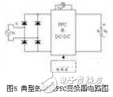 關(guān)于3種高效可靠的低成本PFC逆變器方案構(gòu)成分析