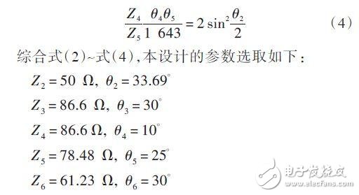  基于小型化微帶雙分支定向耦合器的設(shè)計(jì)方案