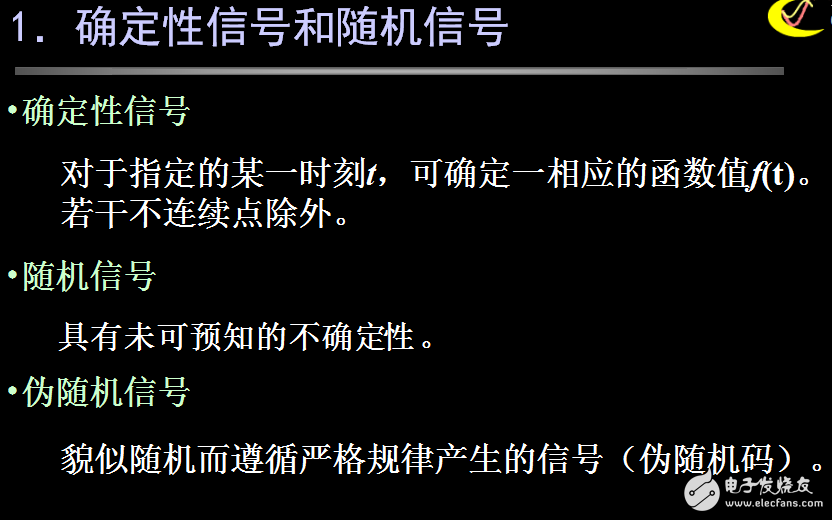 信號的描述、分類和典型示例