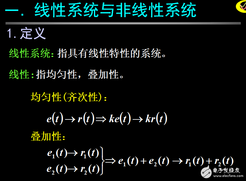 線性時(shí)不變系統(tǒng)