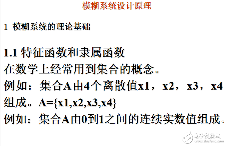 模糊系統設計原理