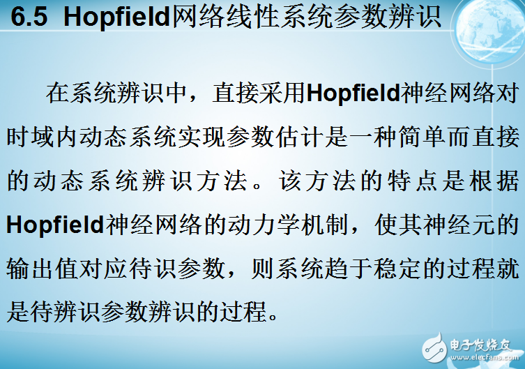 Hopfield網(wǎng)絡線性系統(tǒng)參數(shù)辨識