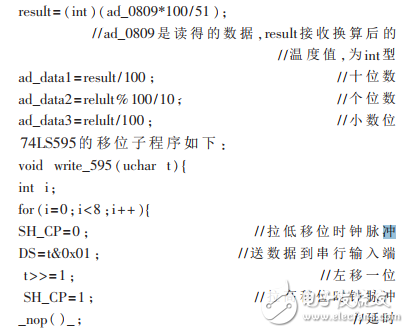 基于74LS595驅動的溫度顯示器設計