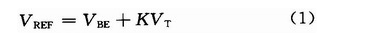 帶隙基準源電路的基本原理及仿真分析