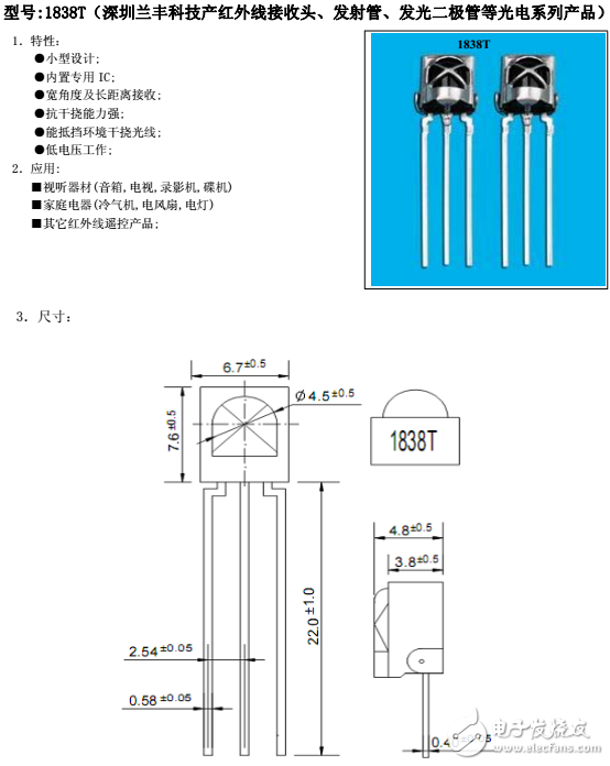 紅外線接收頭1838T詳細參數