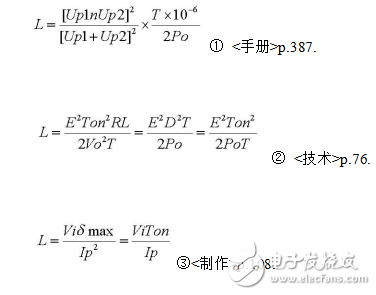 反激式變壓器三個(gè)設(shè)計(jì)公式介紹