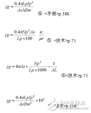 反激式變壓器三個(gè)設(shè)計(jì)公式介紹