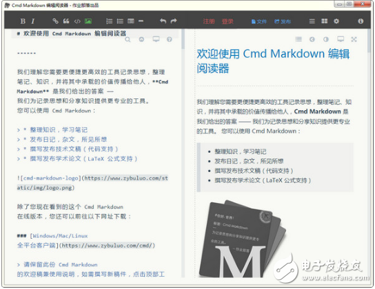 Cmd Markdown客戶端免費下載