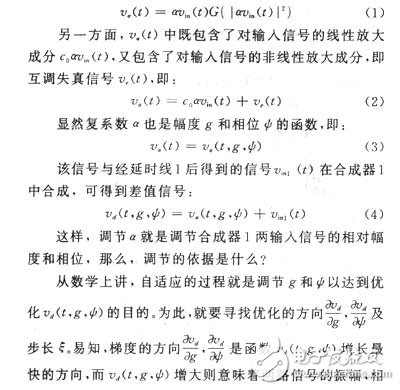  自適應射頻前饋放大器的設計