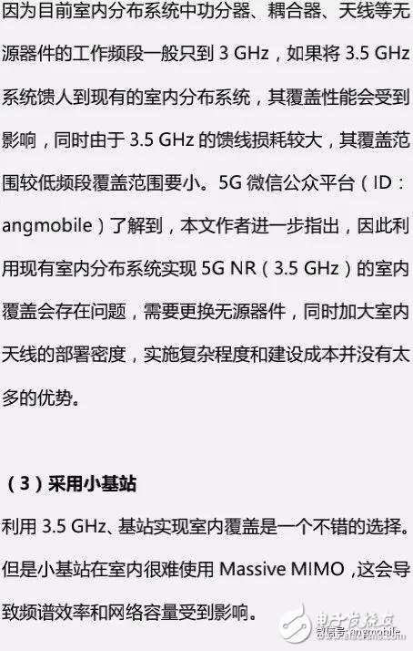 5G NR（3.5 GHz）無線網(wǎng)絡(luò)覆蓋問題及建議方案分析