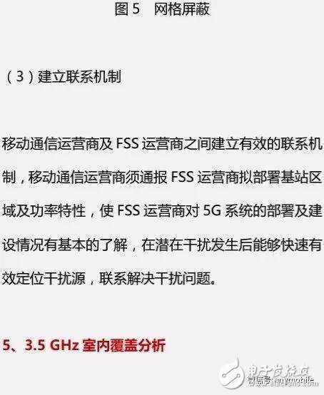 5G NR（3.5 GHz）無線網(wǎng)絡(luò)覆蓋問題及建議方案分析