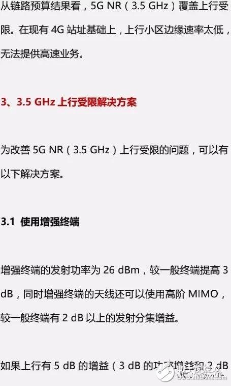 5G NR（3.5 GHz）無線網(wǎng)絡(luò)覆蓋問題及建議方案分析