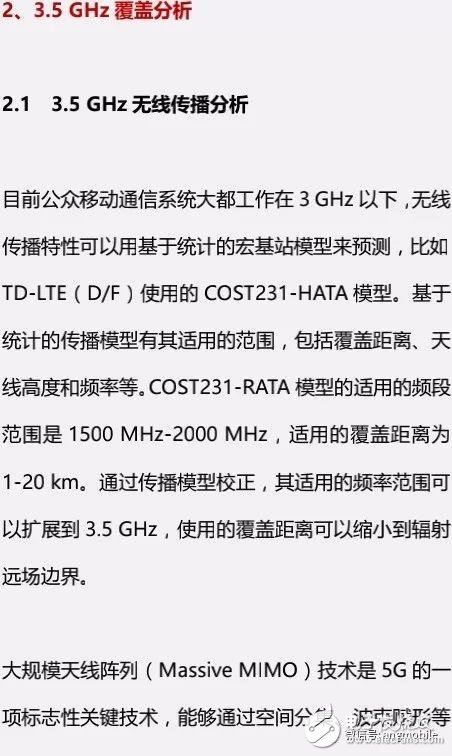 5G NR（3.5 GHz）無線網(wǎng)絡(luò)覆蓋問題及建議方案分析