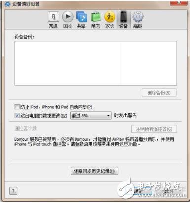 itunes備份哪里刪除_怎么把itunes備份文件刪除_如何找回itunes刪除的備份