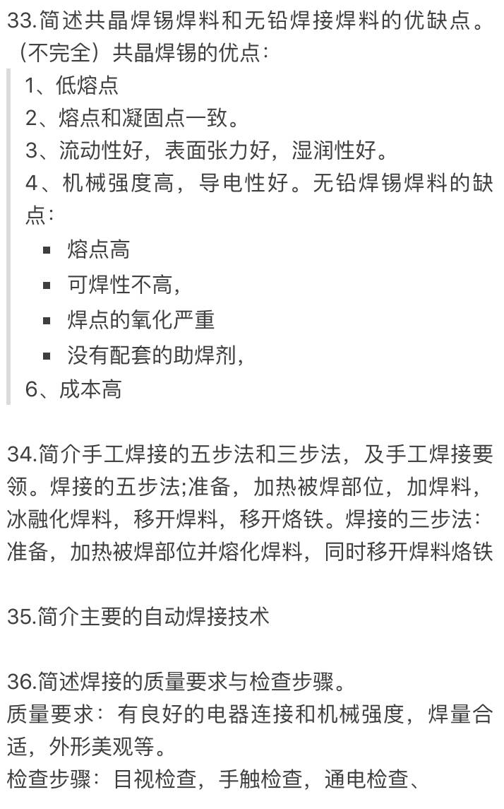 對電子工藝總結的詳細分析