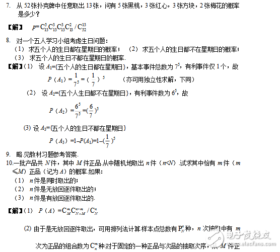 概率論與數理統計課后習題答案