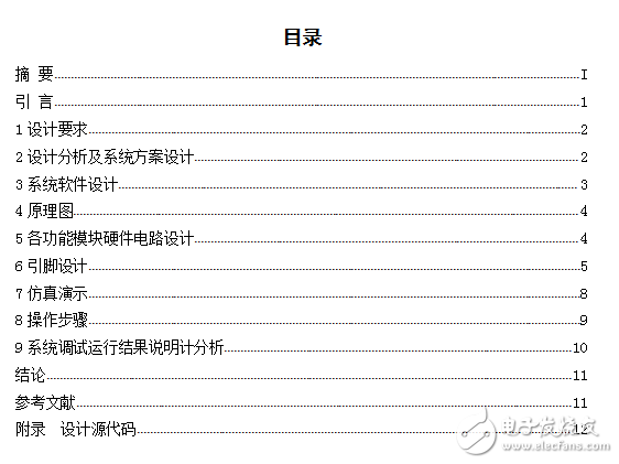 基于EP2C5T144的四人搶答器設(shè)計論文