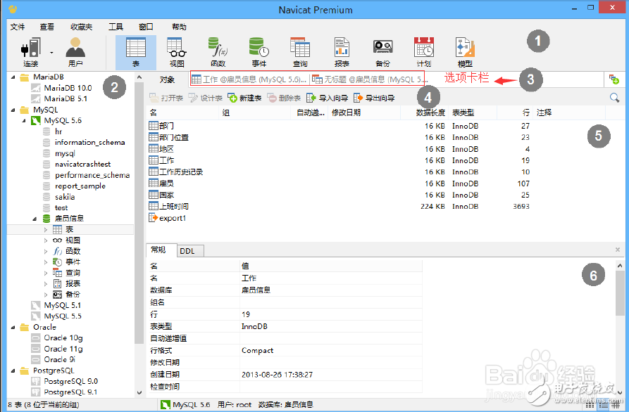 navicat如何使用_navicat入門(mén)使用方法及功能介紹