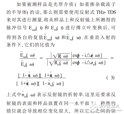 太赫茲時域光譜技術原理分析