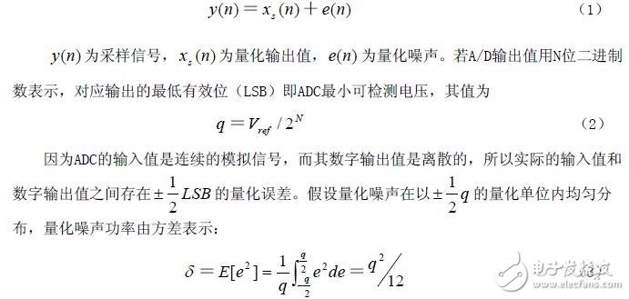 高精度A/D采樣模塊量化與采樣技術(shù)的設(shè)計(jì)方案