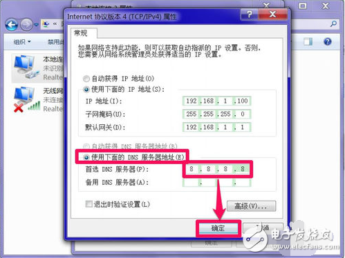 網絡診斷提示DNS服務器未響解決方法