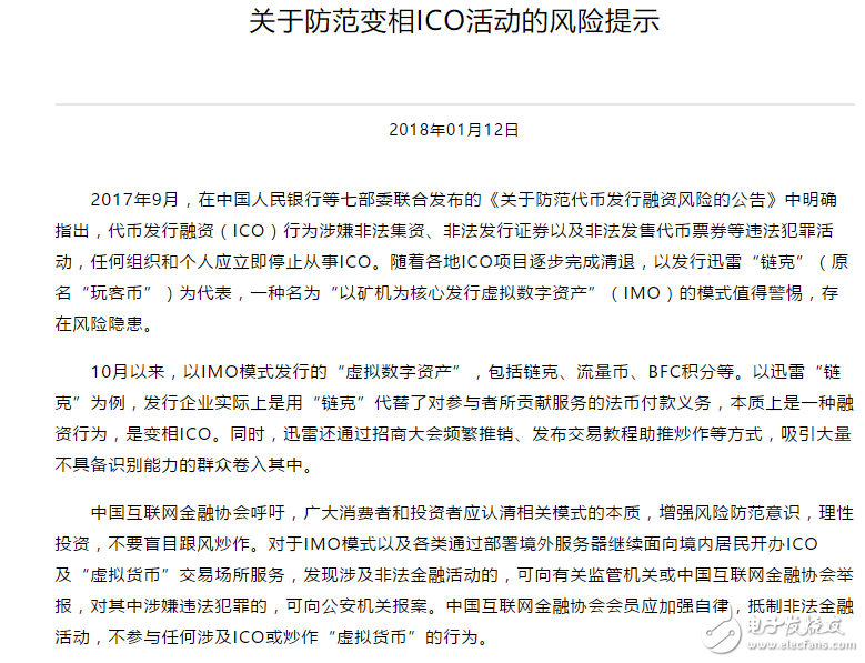 迅雷被點名、游久游戲回應詢問函……區塊鏈市場狂歡之下監管愈發謹慎