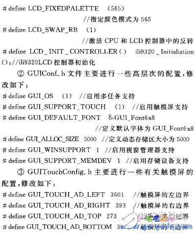 II上的μC／GUI移植過程