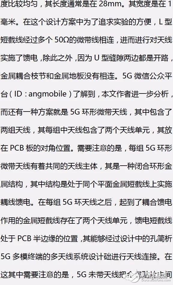 5G多模終端的多天線系統設計方案解析