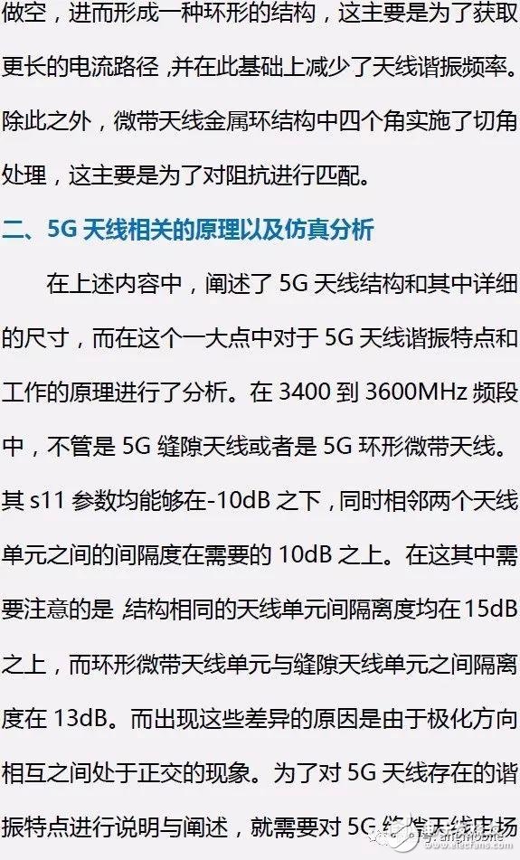 5G多模終端的多天線系統設計方案解析