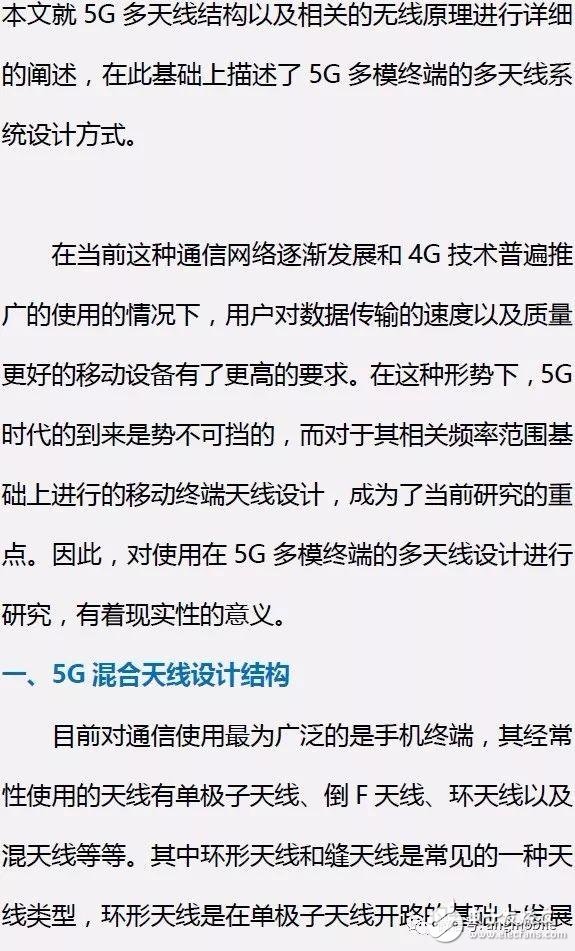 5G多模終端的多天線系統設計方案解析