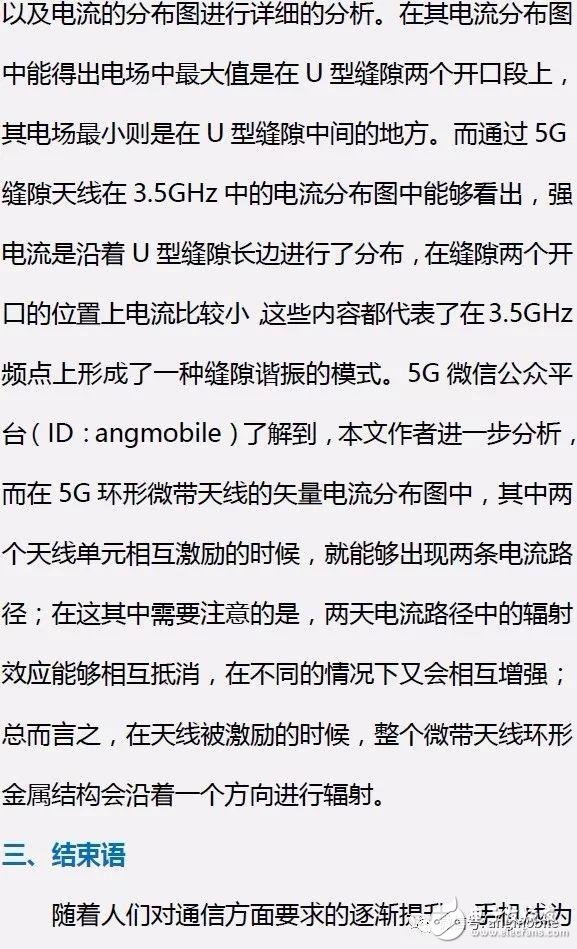 5G多模終端的多天線系統設計方案解析