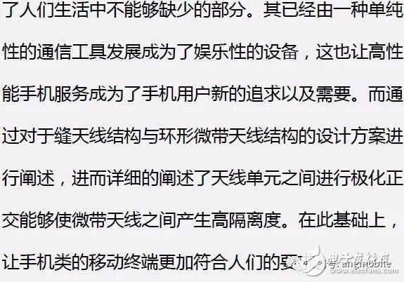 5G多模終端的多天線系統設計方案解析