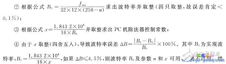 PC機中的串行通信技術上詳解