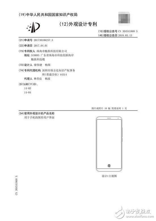 魅族的全新專利_小圓圈+屏下指紋