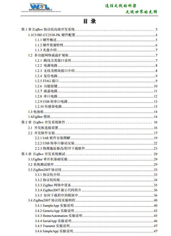 C51RF-CC2530-PK使用說(shuō)明書(shū)