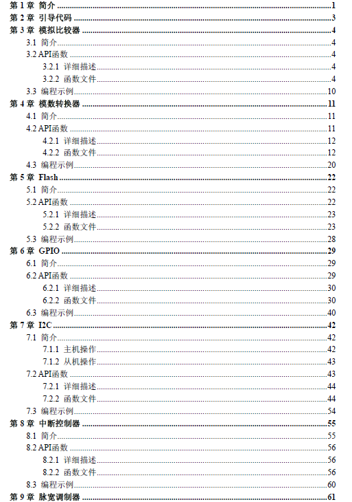 Stellaris驅動庫編碼器的詳細中文資料免費下載