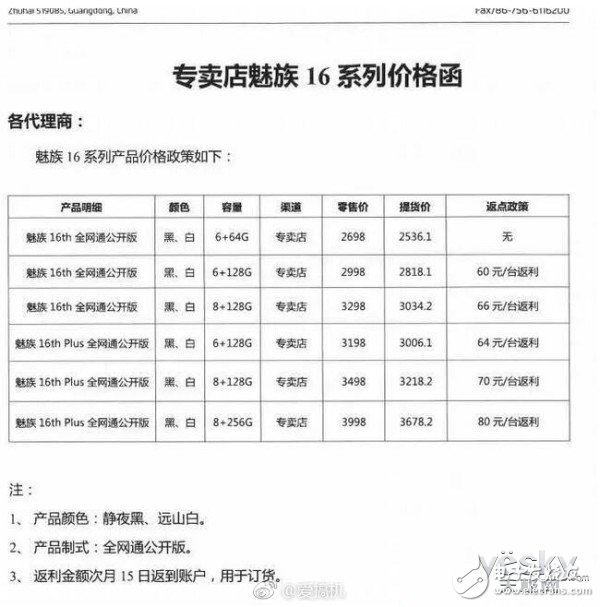 許多三四線城市的用戶，都習(xí)慣了在線下代理商那里買新手機(jī)，畢竟熟人或是別的關(guān)系還能有點(diǎn)優(yōu)惠，但是最新消息顯示，這次魅族16可能不是這樣了。