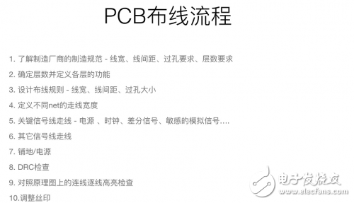 PCB布線有什么技巧？掌握這三點就好！