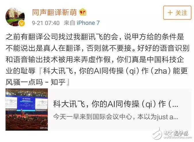 訊飛上演真同傳，假AI