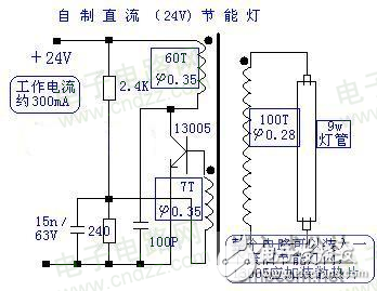 自制24V直流節能燈.jpg