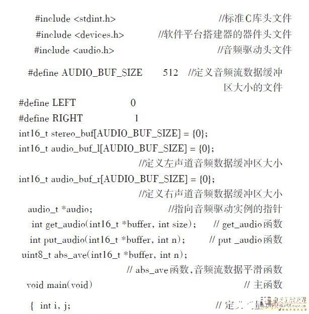 SPB嵌入式音頻處理系統設計